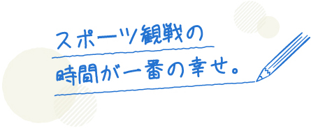 オフの日は友人と過ごして充電です。