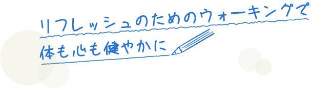 オフの日は友人と過ごして充電です。