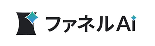 ファネルAI