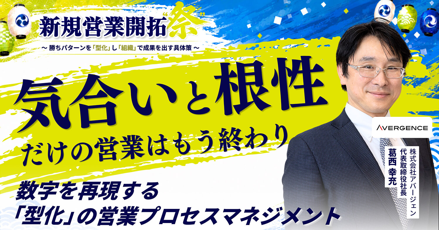 株式会社アバージェンス　代表取締役社長　葛西 幸充 様